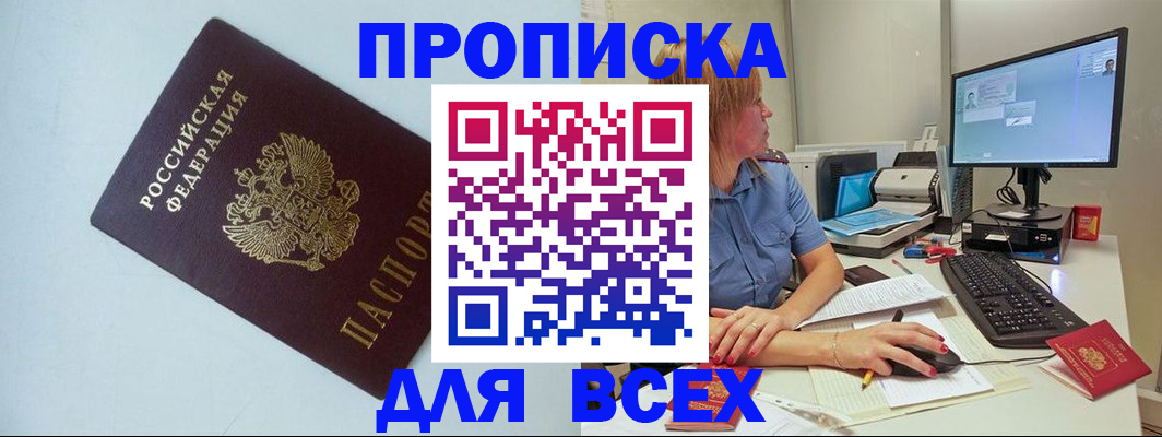 прописка иностранных граждан в Арсеньеве