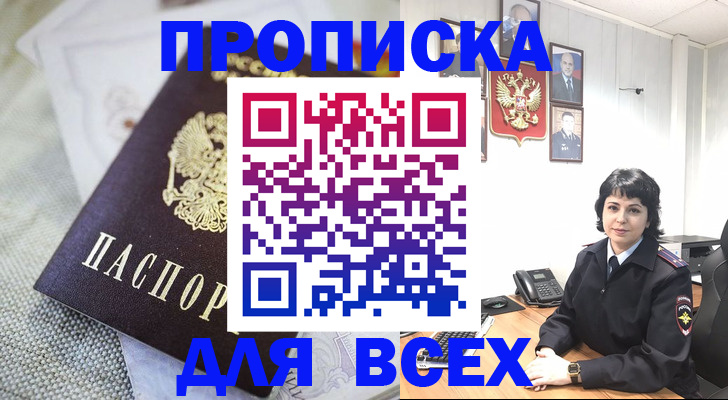 прописка поиск в Арсеньеве